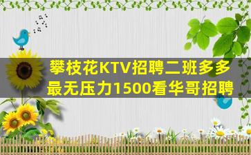 牡丹江KTV招聘